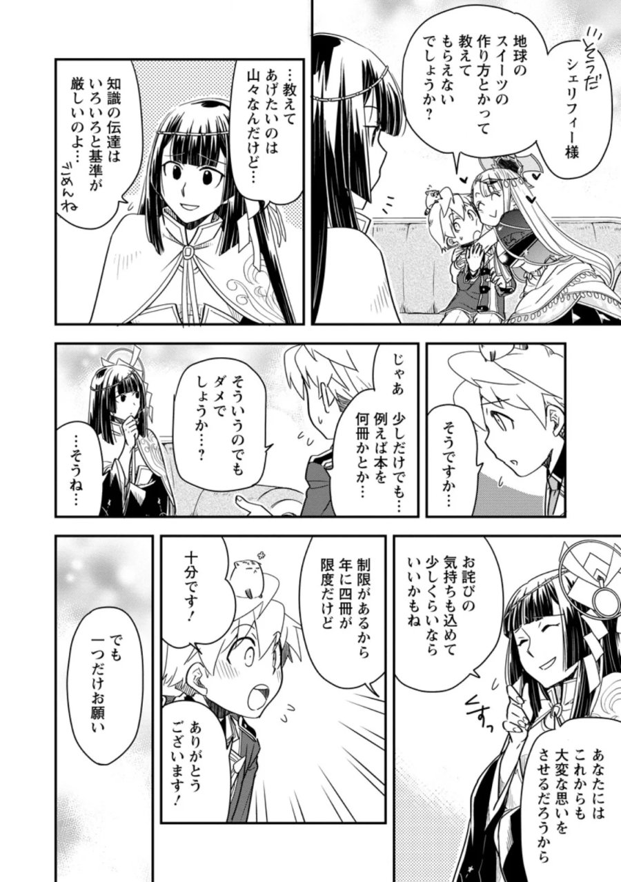転生したら平民でした。～生活水準に耐えられないので貴族を目指します～ 第36.4話 - Page 3