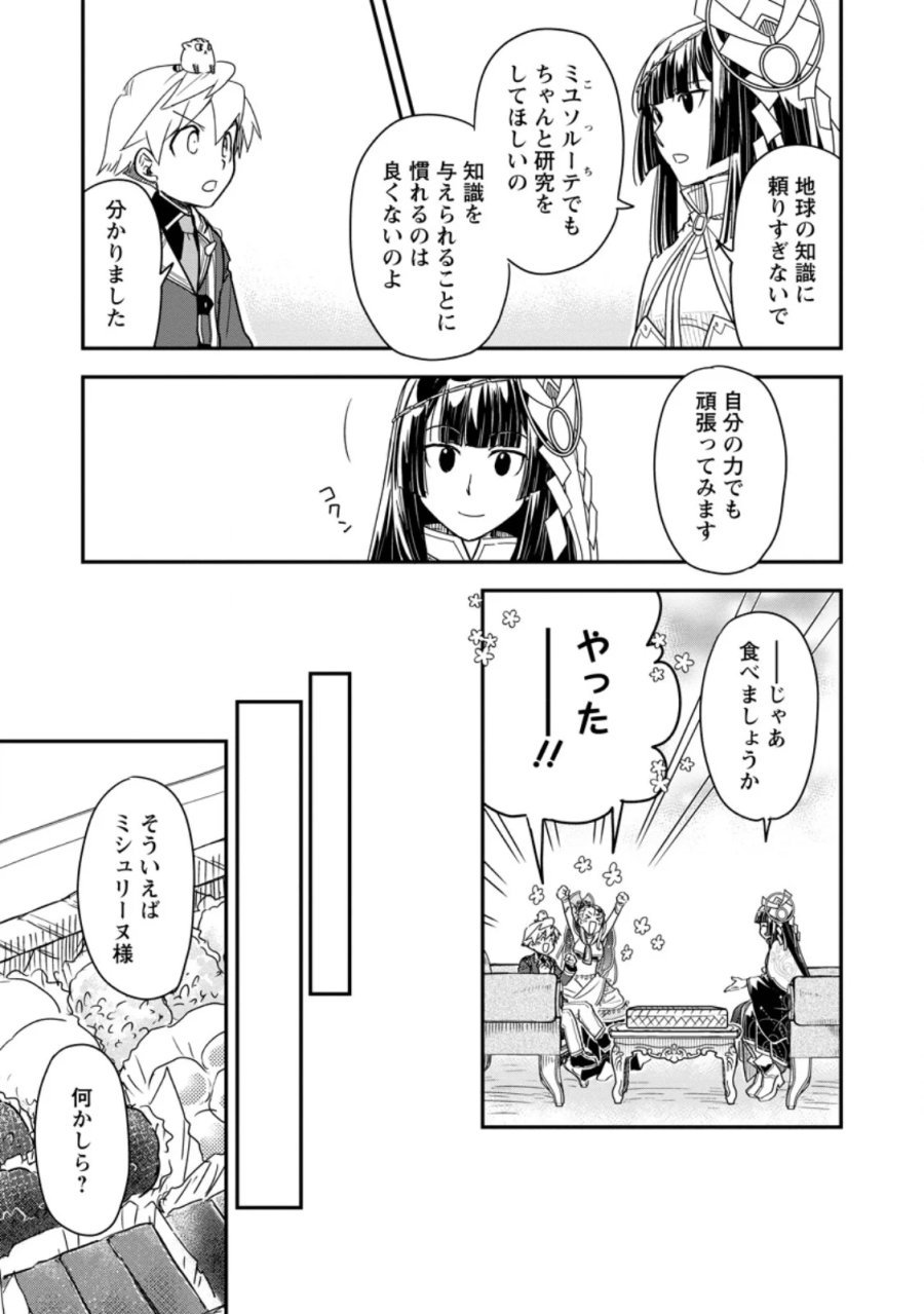 転生したら平民でした。～生活水準に耐えられないので貴族を目指します～ 第36.4話 - Page 4