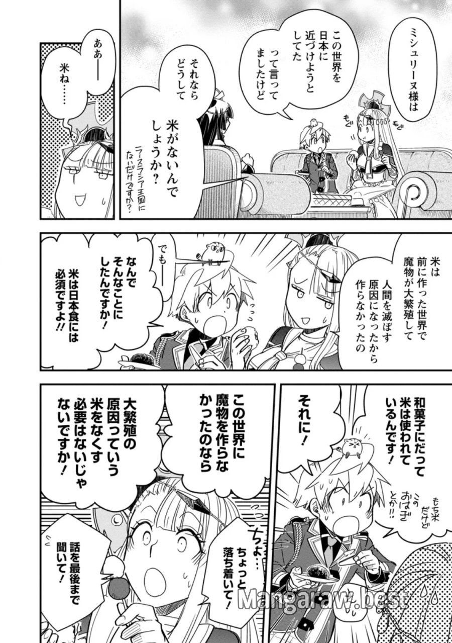 転生したら平民でした。～生活水準に耐えられないので貴族を目指します～ 第36.4話 - Page 5