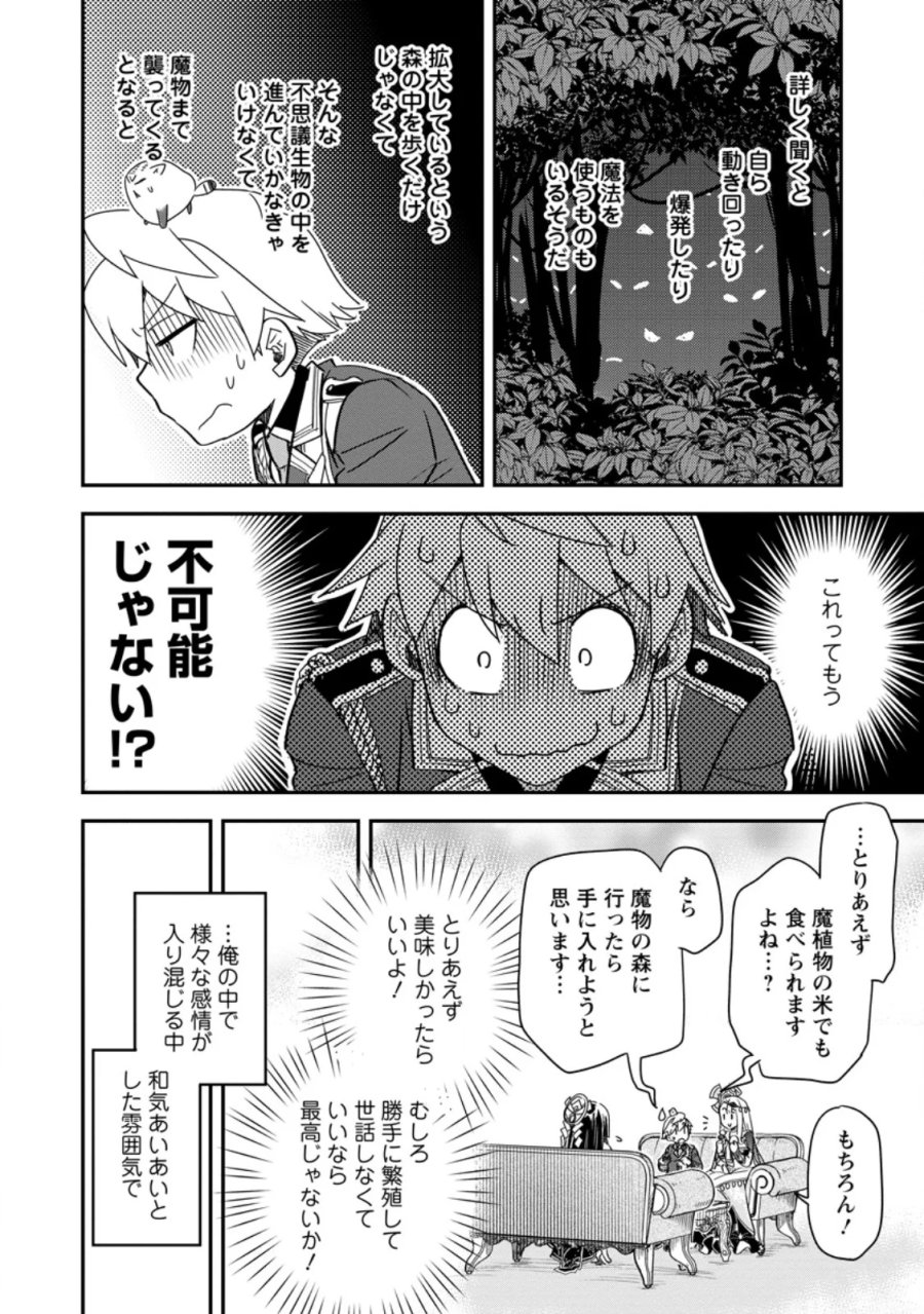 転生したら平民でした。～生活水準に耐えられないので貴族を目指します～ 第36.4話 - Page 7