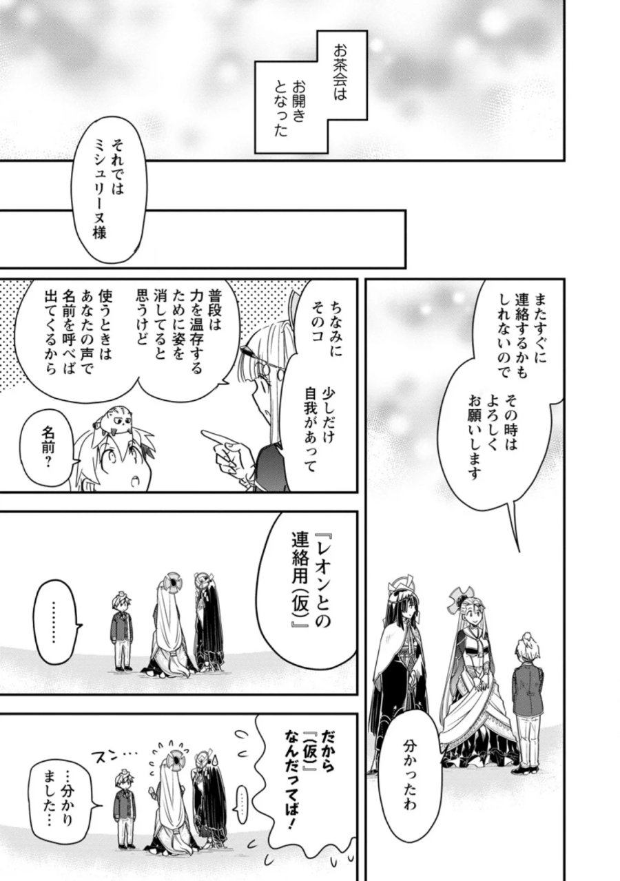 転生したら平民でした。～生活水準に耐えられないので貴族を目指します～ 第36.4話 - Page 8