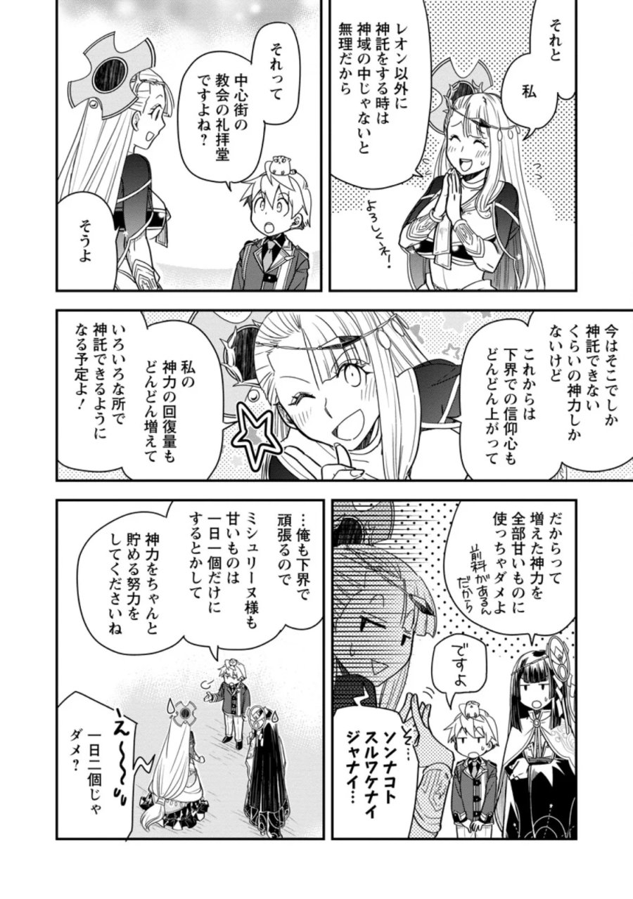 転生したら平民でした。～生活水準に耐えられないので貴族を目指します～ 第36.4話 - Page 9