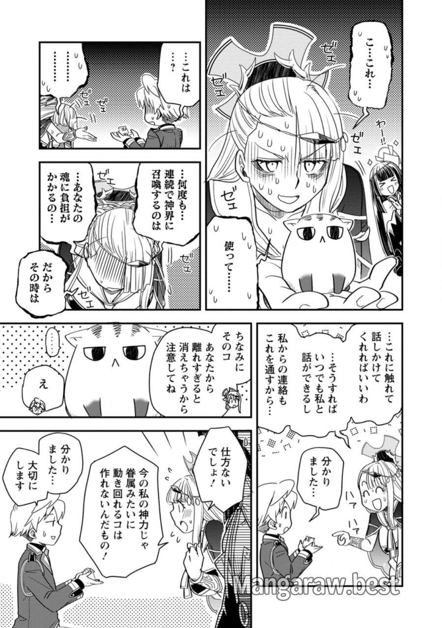転生したら平民でした。～生活水準に耐えられないので貴族を目指します～ 第36.3話 - Trang 10
