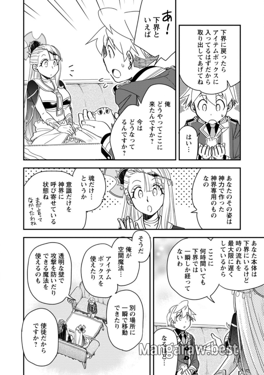 転生したら平民でした。～生活水準に耐えられないので貴族を目指します～ 第36.3話 - Trang 11