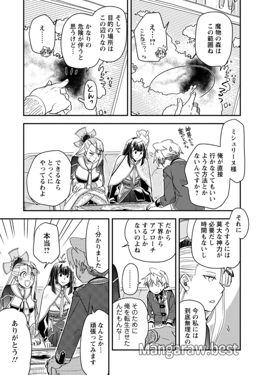 転生したら平民でした。～生活水準に耐えられないので貴族を目指します～ 第36.3話 - Trang 8