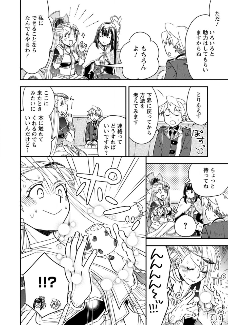 転生したら平民でした。～生活水準に耐えられないので貴族を目指します～ 第36.3話 - Trang 9