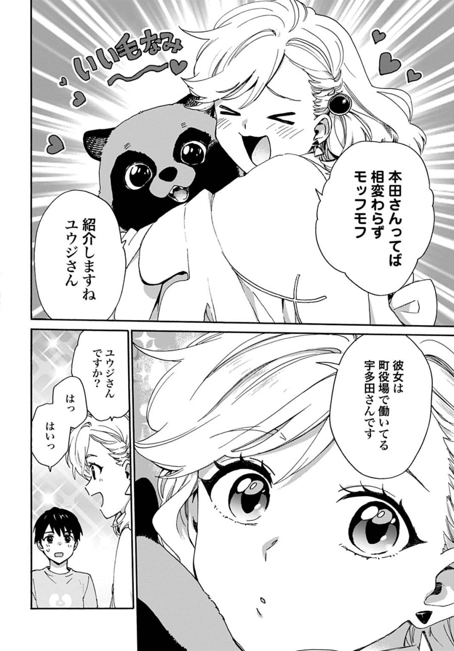 とあるリーマン、もふもふタヌキと不思議な田舎暮らしをはじめる 第10話 - Trang 10