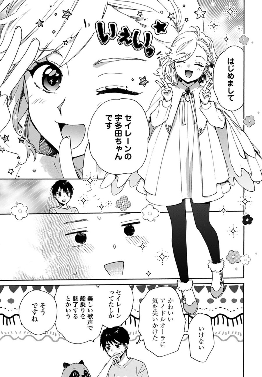 とあるリーマン、もふもふタヌキと不思議な田舎暮らしをはじめる 第10話 - Trang 11