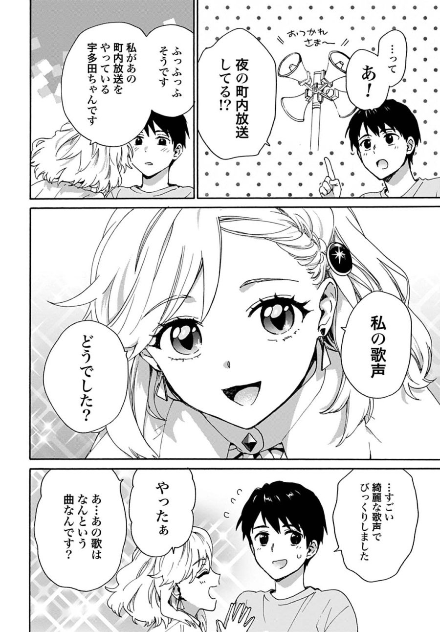 とあるリーマン、もふもふタヌキと不思議な田舎暮らしをはじめる 第10話 - Trang 12