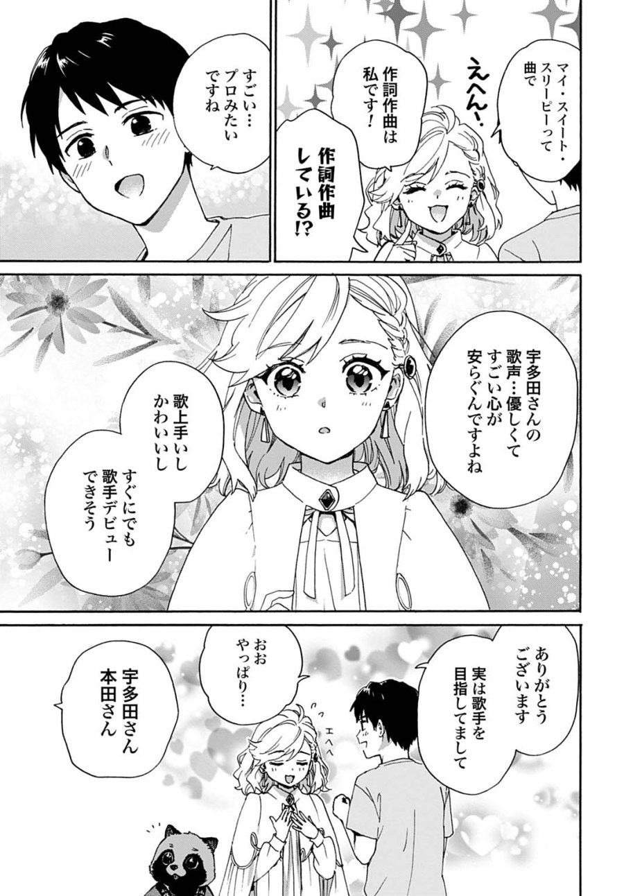 とあるリーマン、もふもふタヌキと不思議な田舎暮らしをはじめる 第10話 - Trang 13