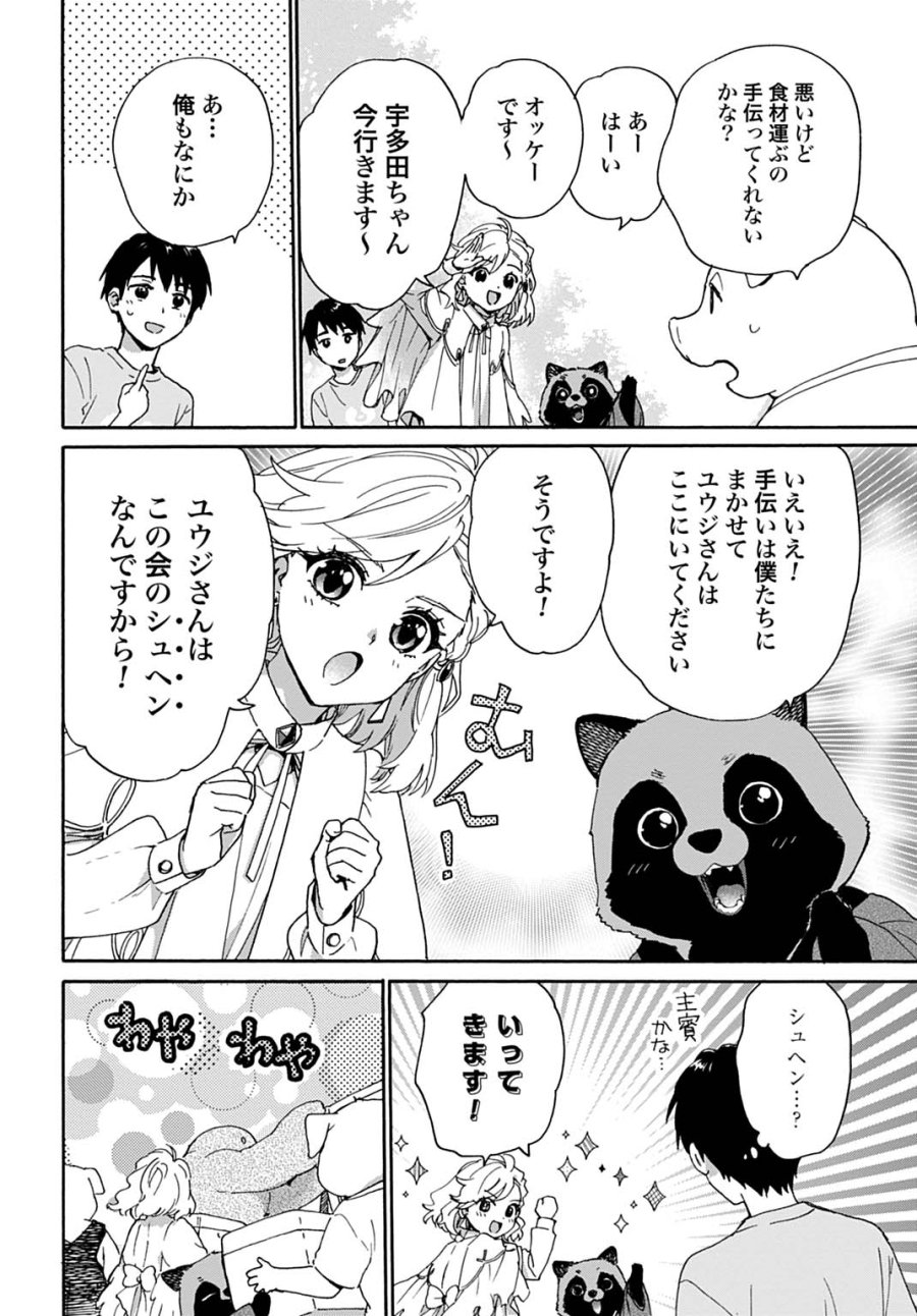 とあるリーマン、もふもふタヌキと不思議な田舎暮らしをはじめる 第10話 - Trang 14