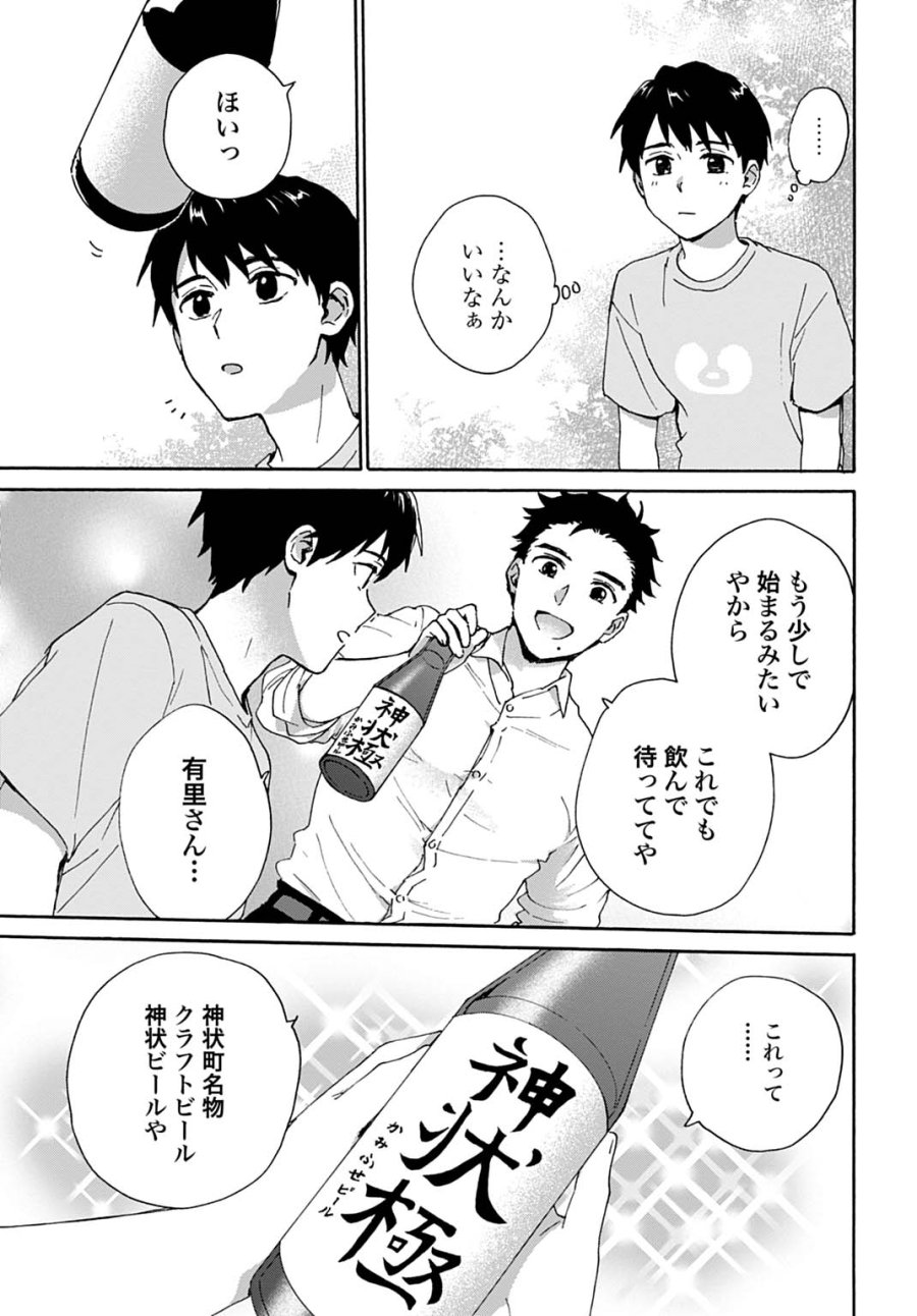 とあるリーマン、もふもふタヌキと不思議な田舎暮らしをはじめる 第10話 - Trang 15