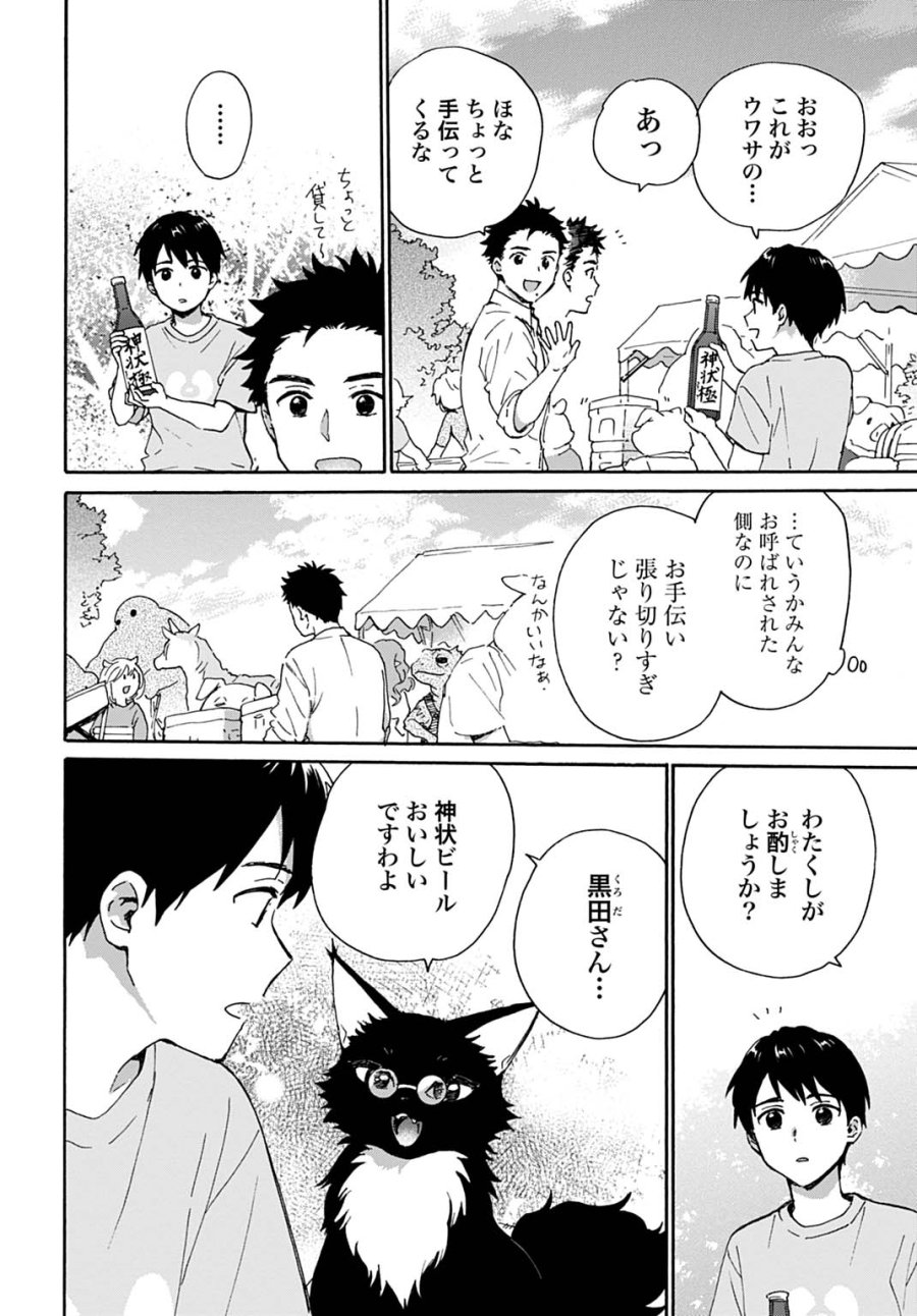 とあるリーマン、もふもふタヌキと不思議な田舎暮らしをはじめる 第10話 - Trang 16