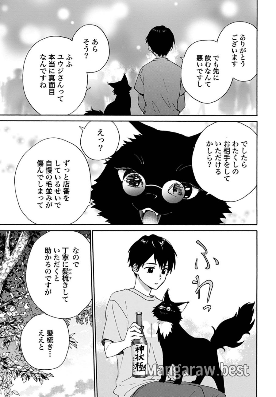 とあるリーマン、もふもふタヌキと不思議な田舎暮らしをはじめる 第10話 - Trang 17