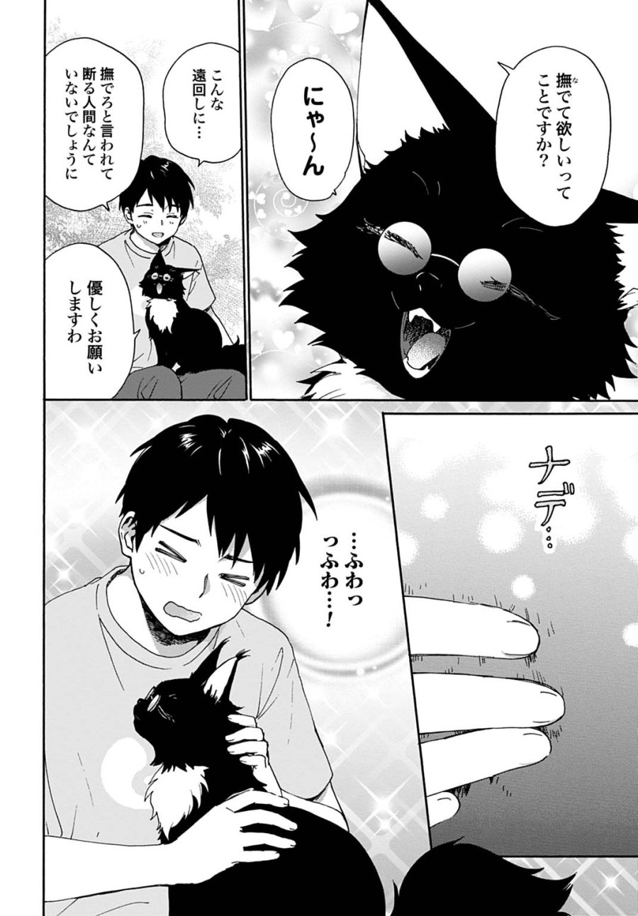 とあるリーマン、もふもふタヌキと不思議な田舎暮らしをはじめる 第10話 - Trang 18