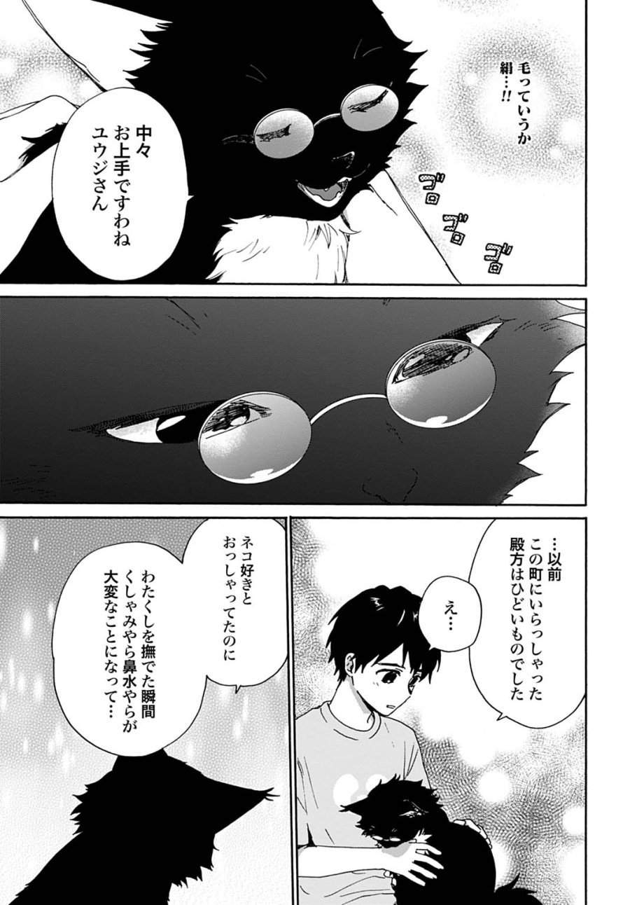 とあるリーマン、もふもふタヌキと不思議な田舎暮らしをはじめる 第10話 - Trang 19