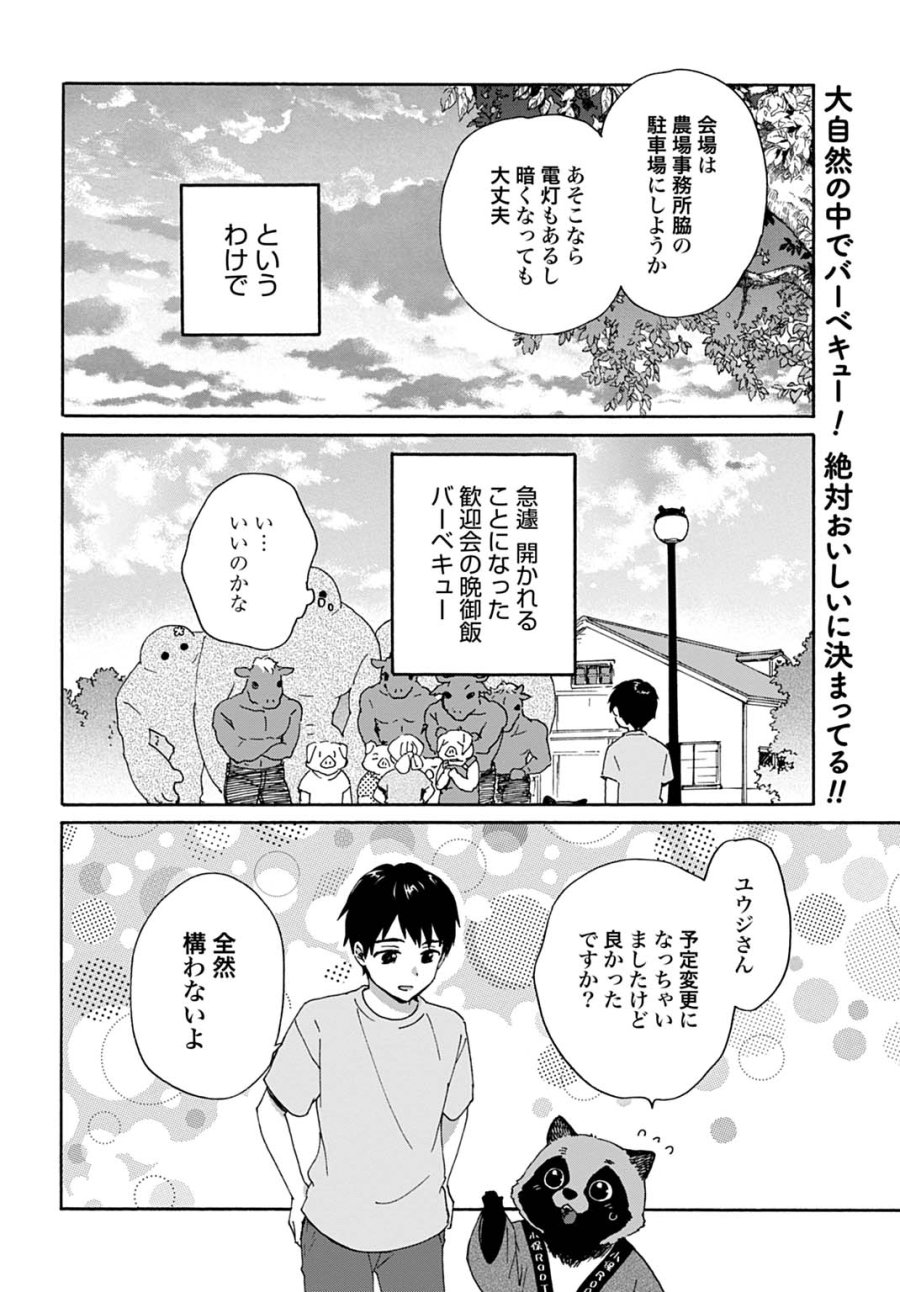 とあるリーマン、もふもふタヌキと不思議な田舎暮らしをはじめる 第10話 - Trang 2