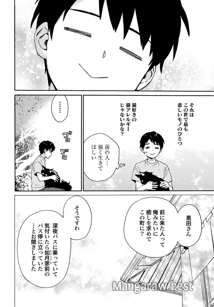 とあるリーマン、もふもふタヌキと不思議な田舎暮らしをはじめる 第10話 - Trang 20