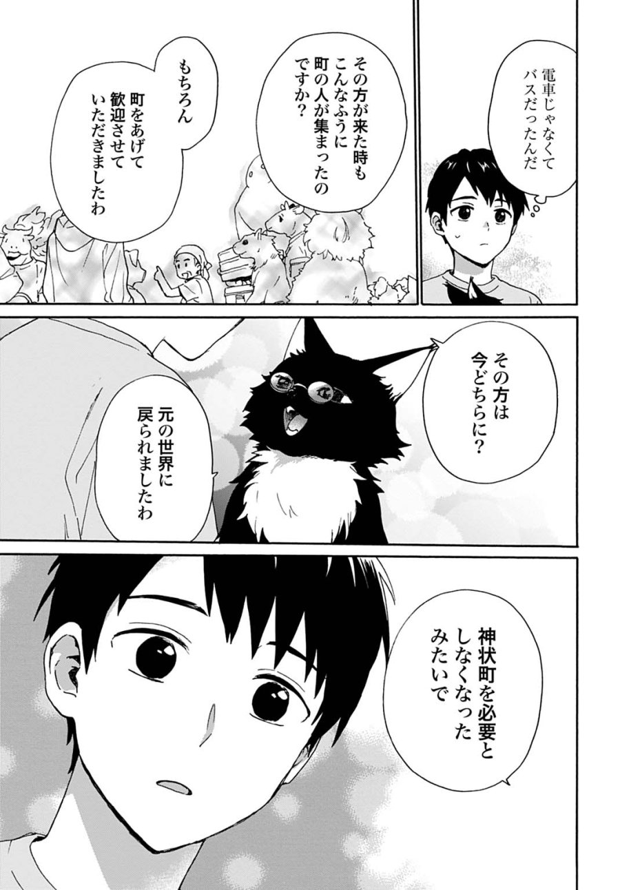 とあるリーマン、もふもふタヌキと不思議な田舎暮らしをはじめる 第10話 - Trang 21