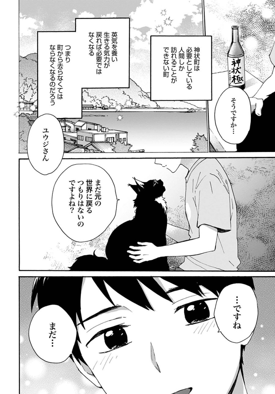 とあるリーマン、もふもふタヌキと不思議な田舎暮らしをはじめる 第10話 - Trang 22