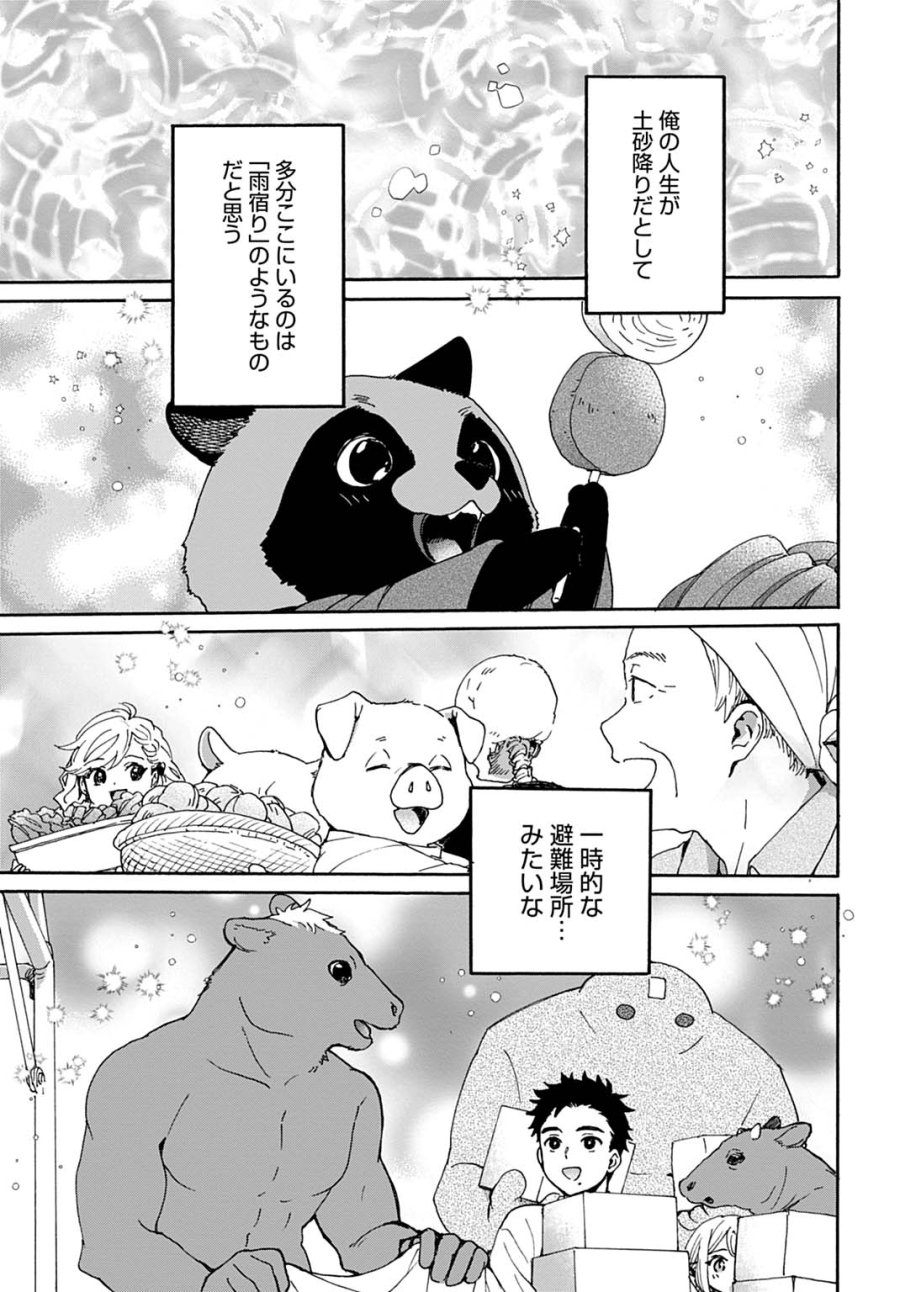 とあるリーマン、もふもふタヌキと不思議な田舎暮らしをはじめる 第10話 - Trang 23