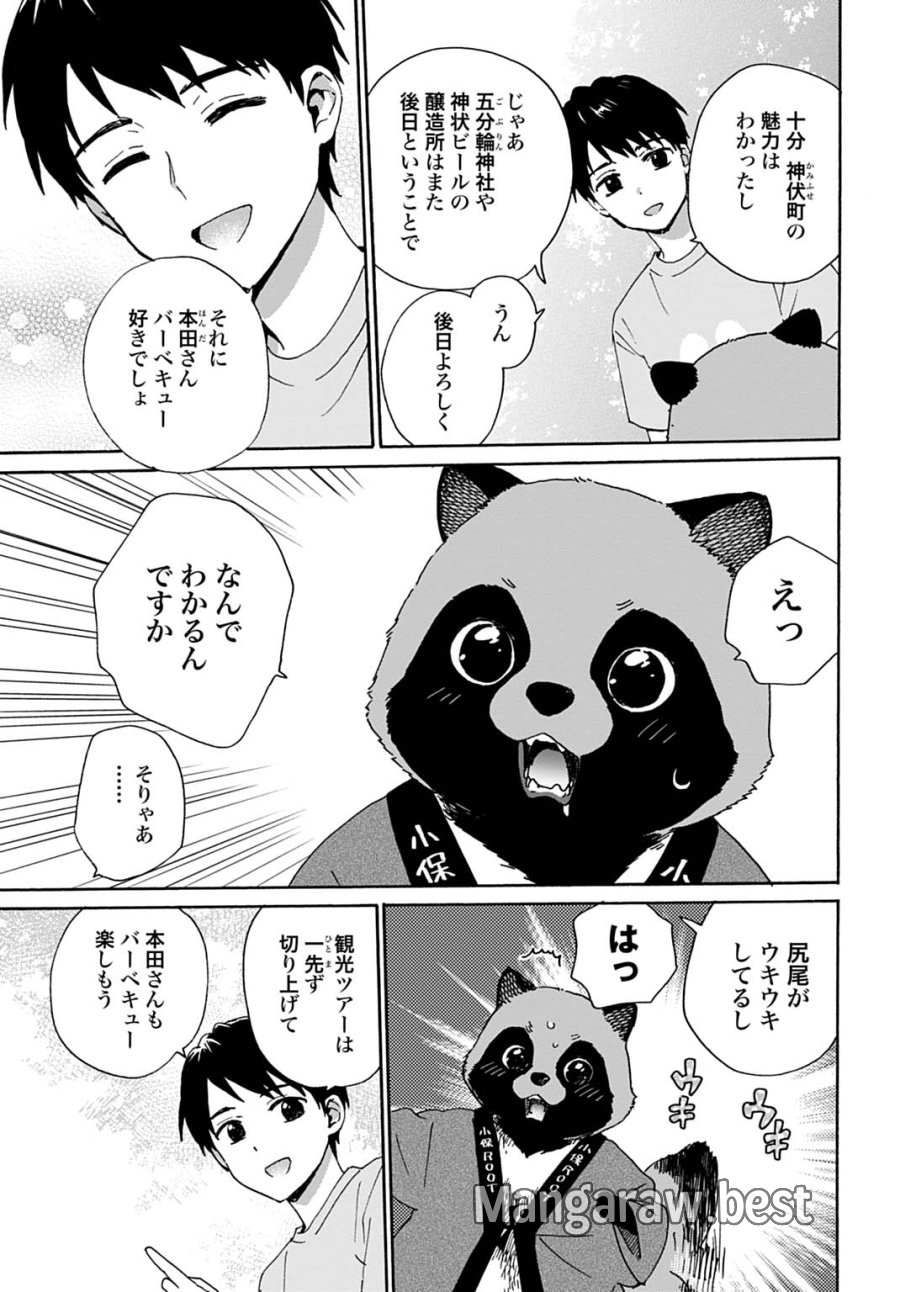 とあるリーマン、もふもふタヌキと不思議な田舎暮らしをはじめる 第10話 - Trang 3