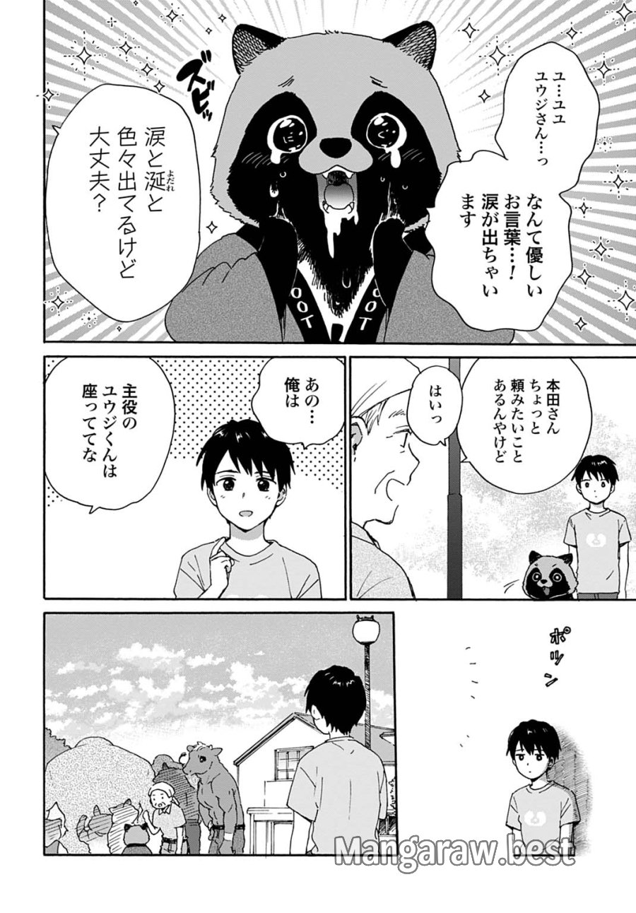とあるリーマン、もふもふタヌキと不思議な田舎暮らしをはじめる 第10話 - Trang 4