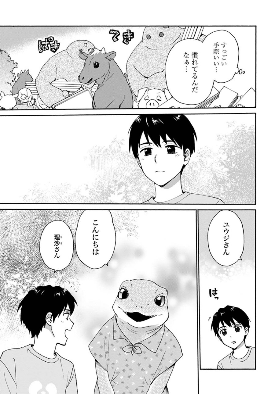 とあるリーマン、もふもふタヌキと不思議な田舎暮らしをはじめる 第10話 - Trang 5