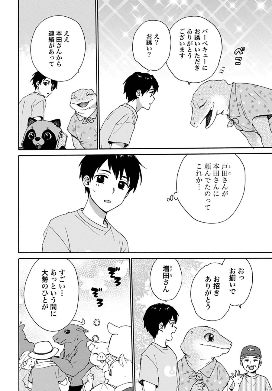 とあるリーマン、もふもふタヌキと不思議な田舎暮らしをはじめる 第10話 - Trang 6
