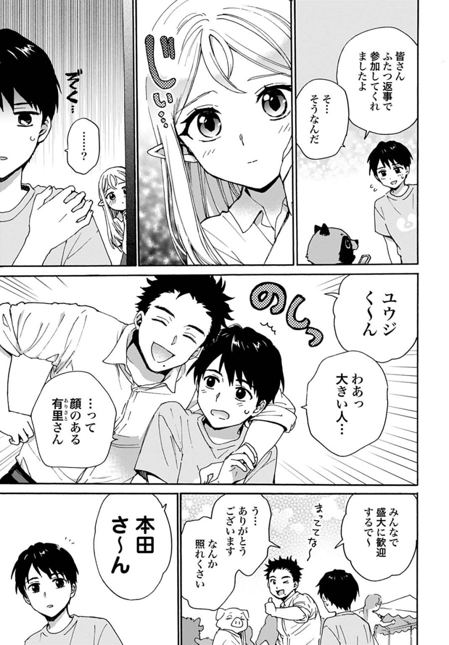 とあるリーマン、もふもふタヌキと不思議な田舎暮らしをはじめる 第10話 - Trang 7