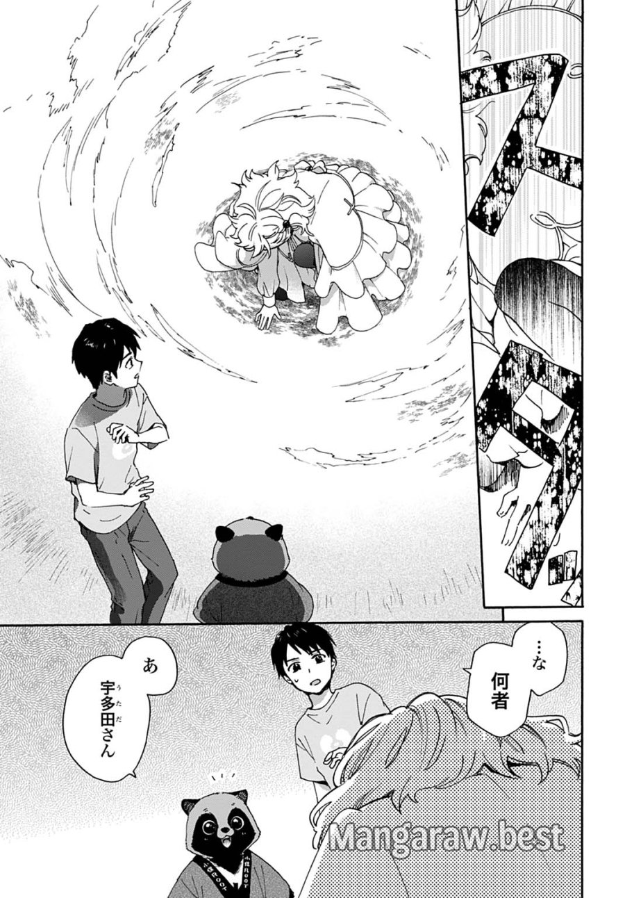 とあるリーマン、もふもふタヌキと不思議な田舎暮らしをはじめる 第10話 - Trang 9