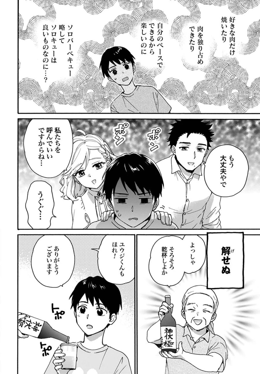 とあるリーマン、もふもふタヌキと不思議な田舎暮らしをはじめる 第11話 - Page 10