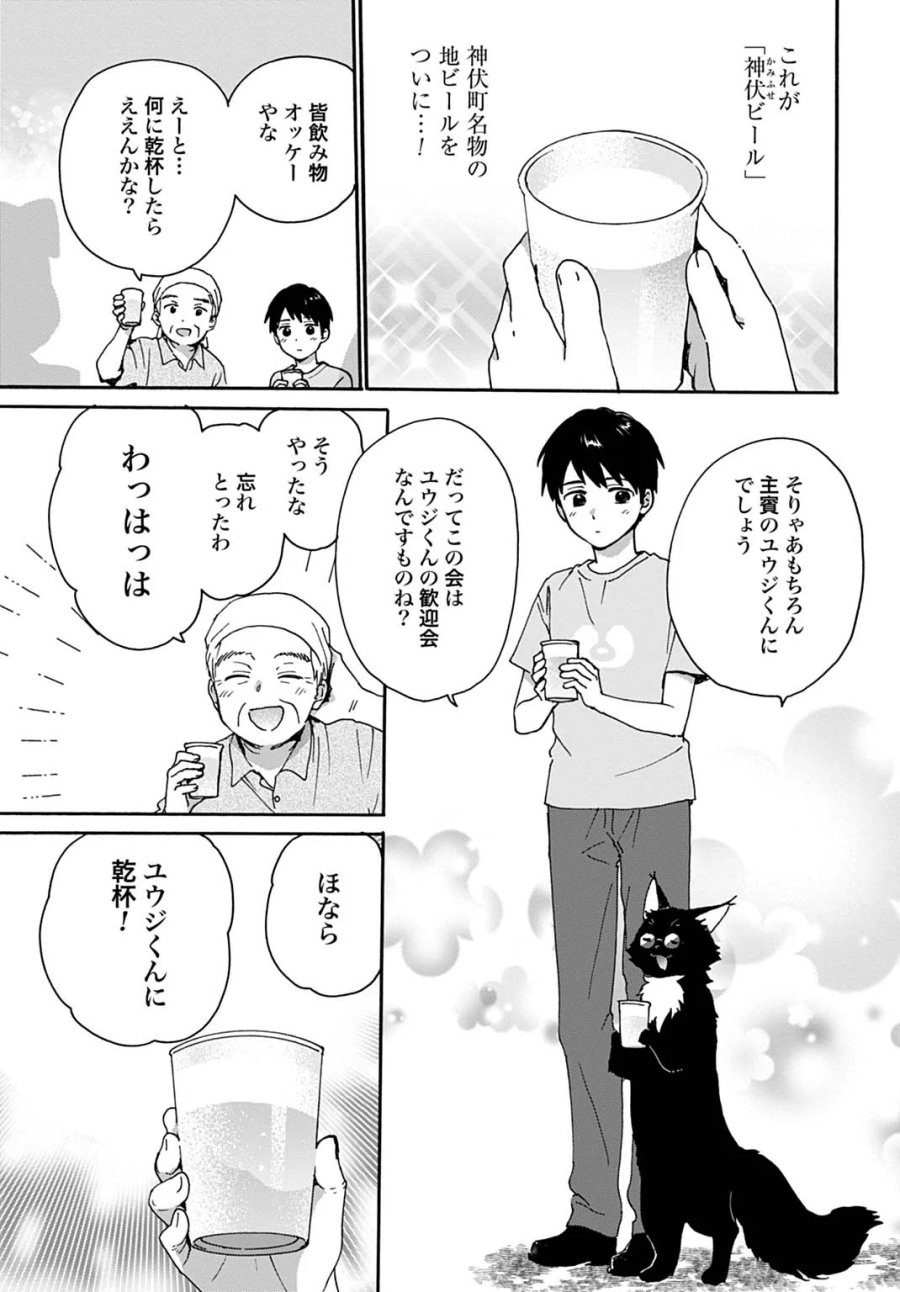 とあるリーマン、もふもふタヌキと不思議な田舎暮らしをはじめる 第11話 - Page 11