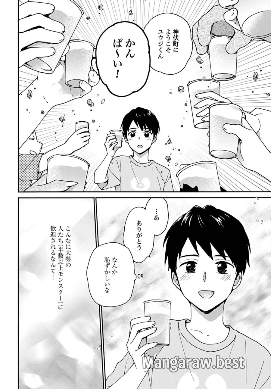 とあるリーマン、もふもふタヌキと不思議な田舎暮らしをはじめる 第11話 - Page 12