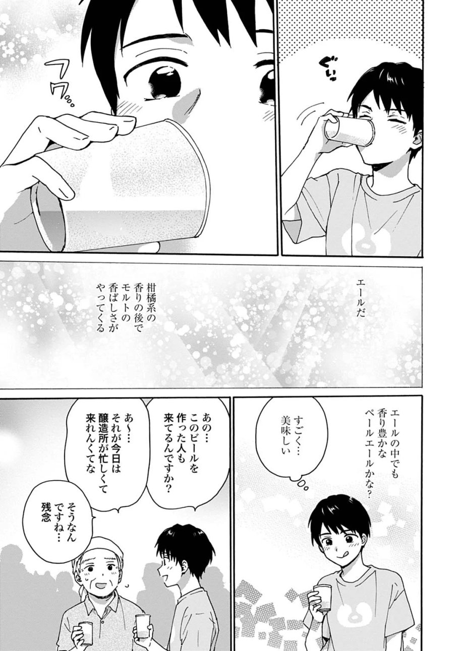 とあるリーマン、もふもふタヌキと不思議な田舎暮らしをはじめる 第11話 - Page 13