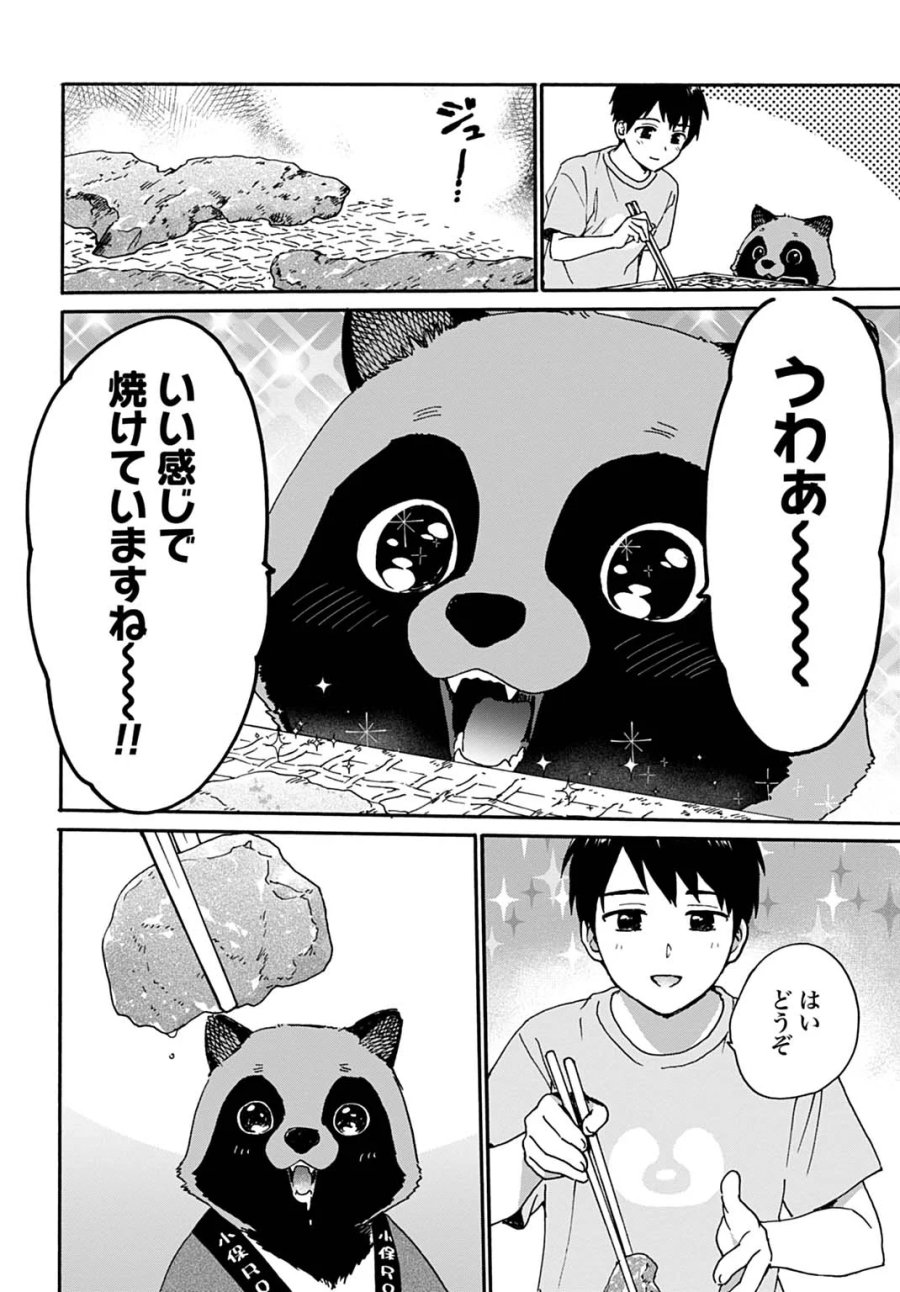 とあるリーマン、もふもふタヌキと不思議な田舎暮らしをはじめる 第11話 - Page 14