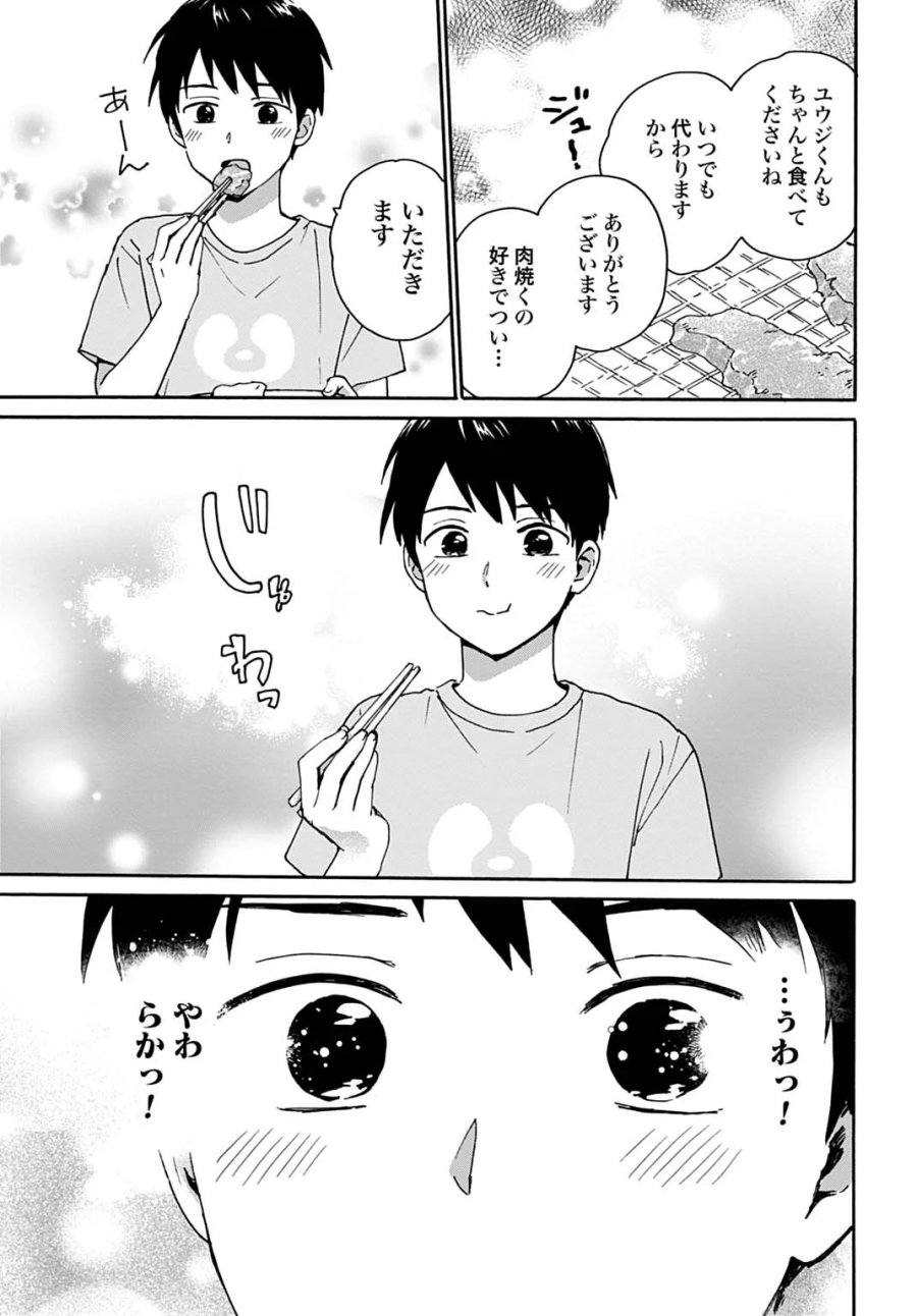 とあるリーマン、もふもふタヌキと不思議な田舎暮らしをはじめる 第11話 - Page 17