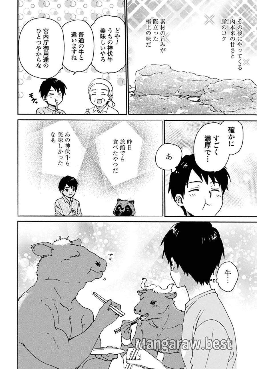 とあるリーマン、もふもふタヌキと不思議な田舎暮らしをはじめる 第11話 - Page 18