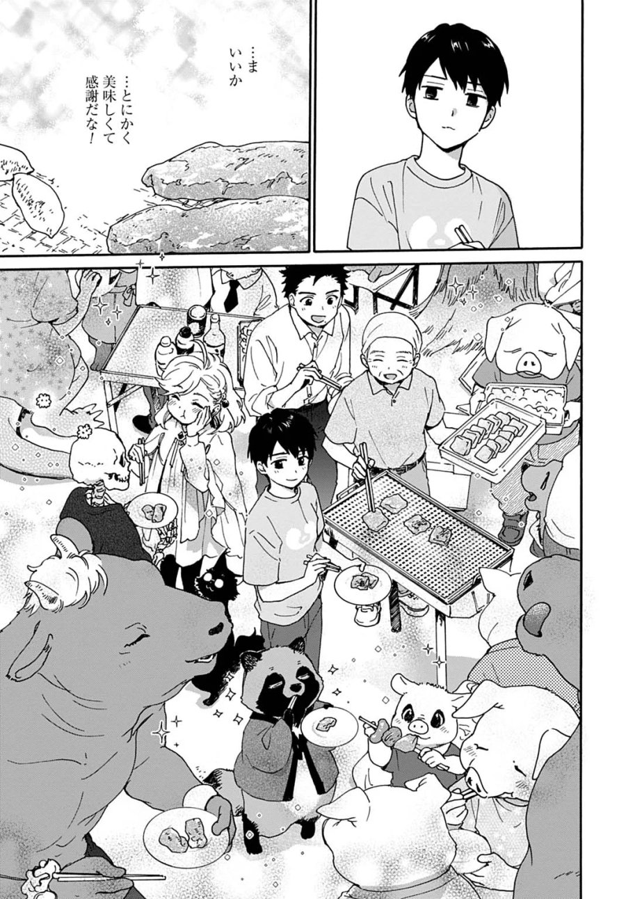 とあるリーマン、もふもふタヌキと不思議な田舎暮らしをはじめる 第11話 - Page 19