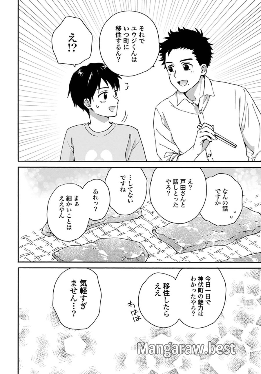 とあるリーマン、もふもふタヌキと不思議な田舎暮らしをはじめる 第11話 - Page 20