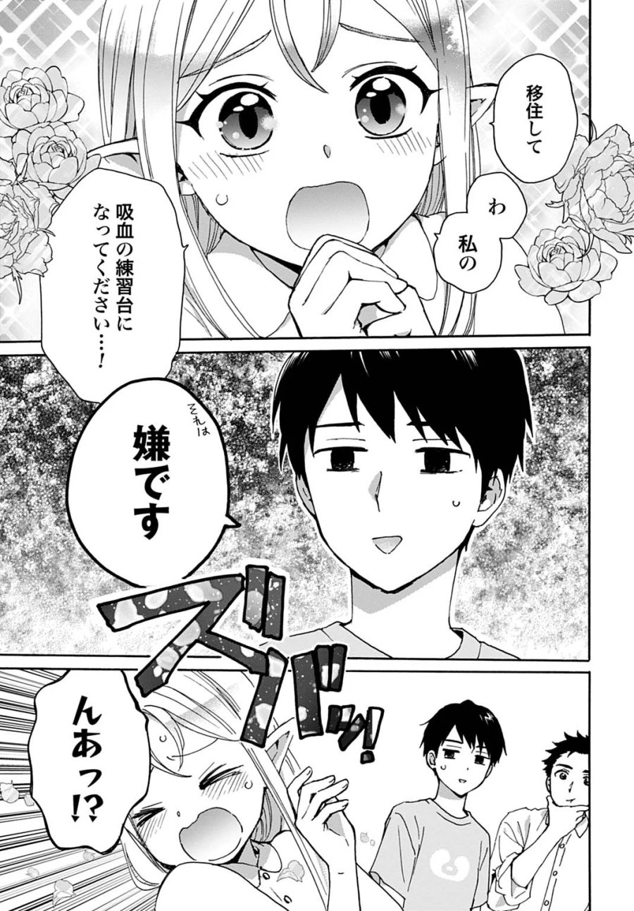 とあるリーマン、もふもふタヌキと不思議な田舎暮らしをはじめる 第11話 - Page 23