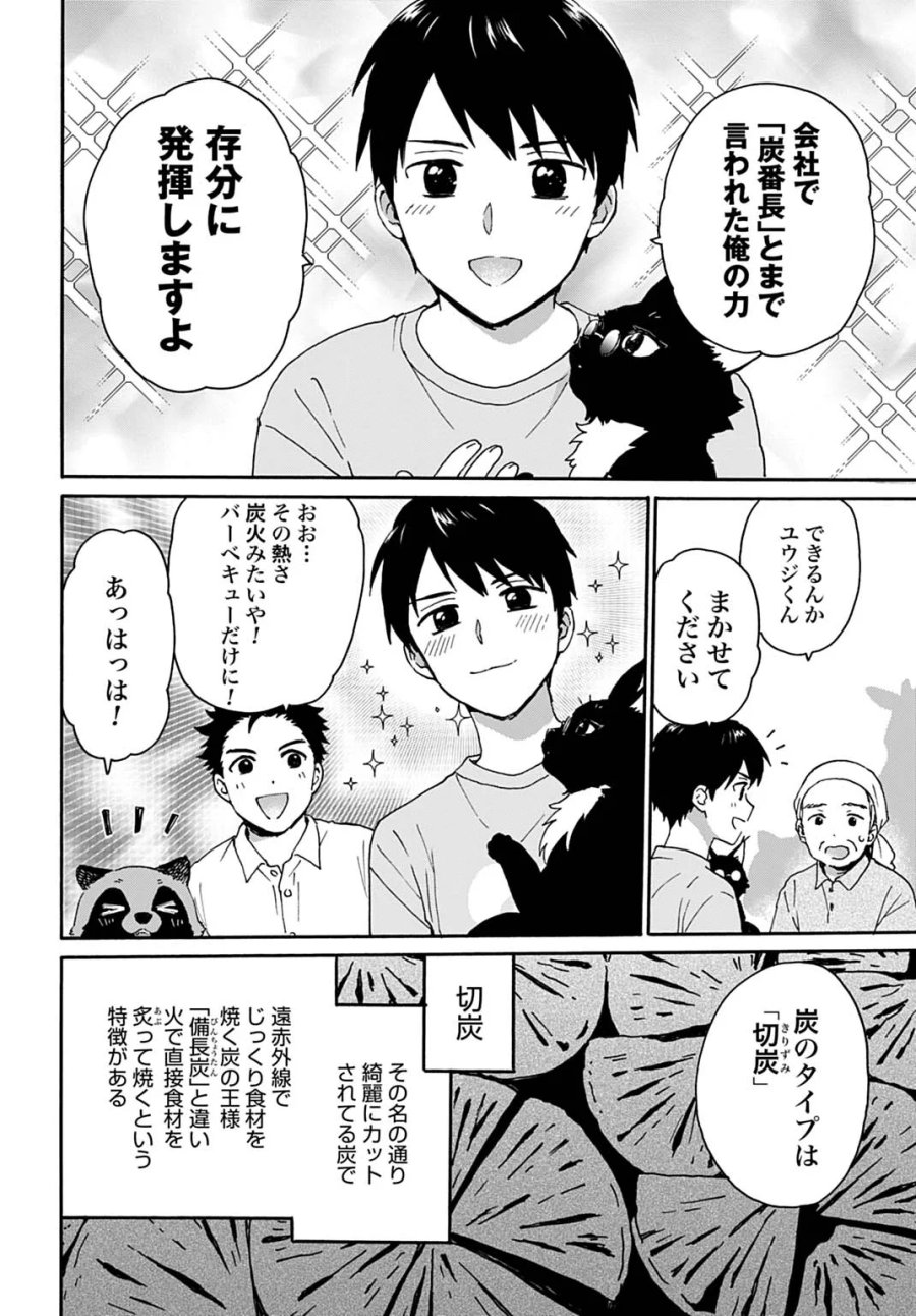 とあるリーマン、もふもふタヌキと不思議な田舎暮らしをはじめる 第11話 - Page 4