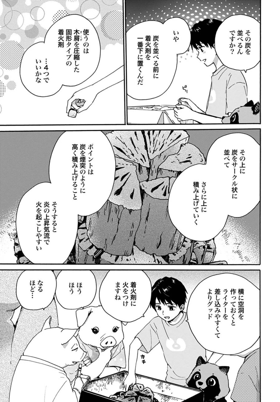 とあるリーマン、もふもふタヌキと不思議な田舎暮らしをはじめる 第11話 - Page 5