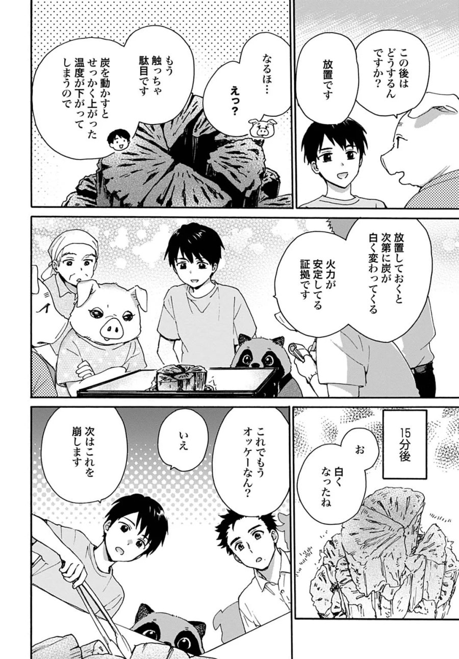 とあるリーマン、もふもふタヌキと不思議な田舎暮らしをはじめる 第11話 - Page 6
