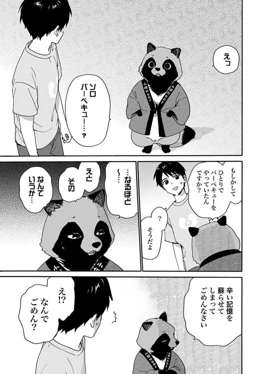 とあるリーマン、もふもふタヌキと不思議な田舎暮らしをはじめる 第11話 - Page 9