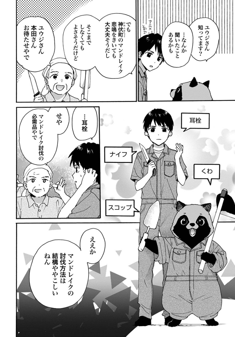 とあるリーマン、もふもふタヌキと不思議な田舎暮らしをはじめる 第9話 - Trang 10