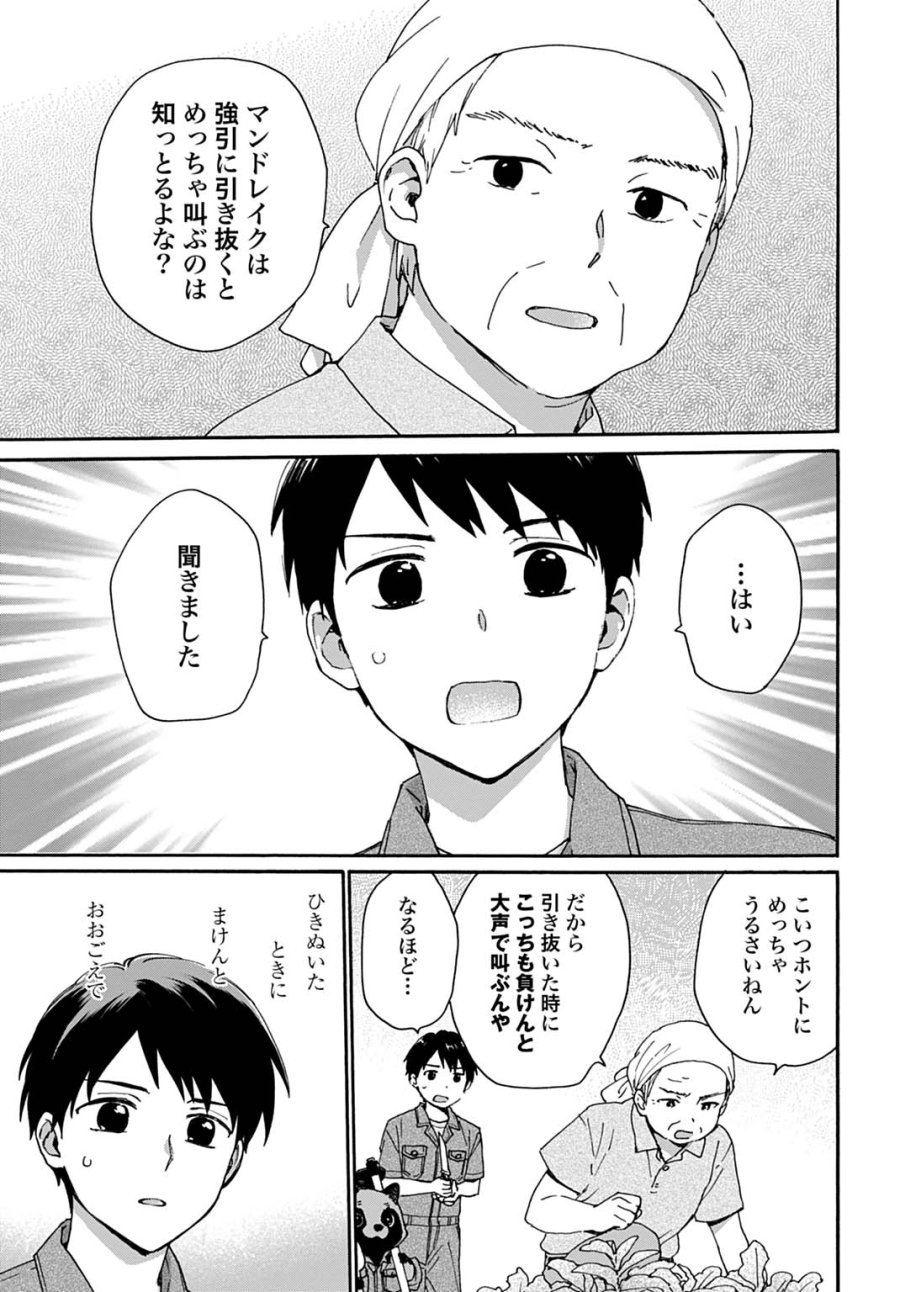 とあるリーマン、もふもふタヌキと不思議な田舎暮らしをはじめる 第9話 - Trang 11