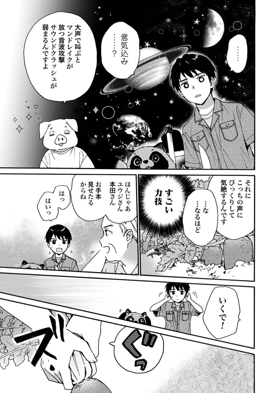 とあるリーマン、もふもふタヌキと不思議な田舎暮らしをはじめる 第9話 - Trang 13