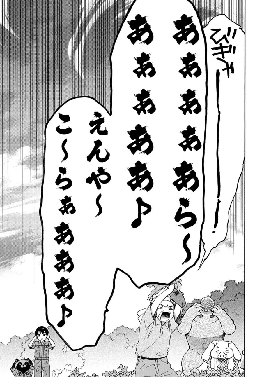 とあるリーマン、もふもふタヌキと不思議な田舎暮らしをはじめる 第9話 - Trang 15