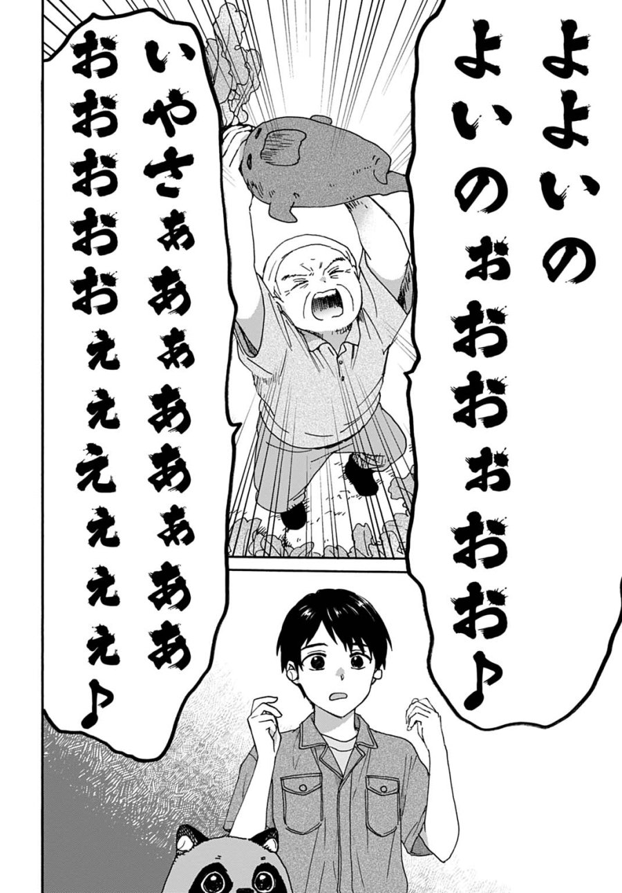とあるリーマン、もふもふタヌキと不思議な田舎暮らしをはじめる 第9話 - Trang 16